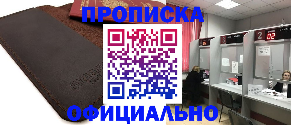 временная регистрация для школы в Новом Осколе