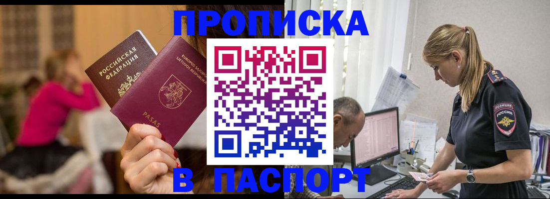 прописка иностранных граждан в Новом Осколе